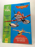 Ранок Дісней Англійська це легко Літачки (ЛП835004УА), фото 4