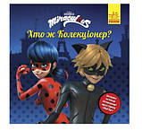 Книжка Історії Леді Баг Хто ж колекціонер Ранок (ЛП1447001У), фото 4