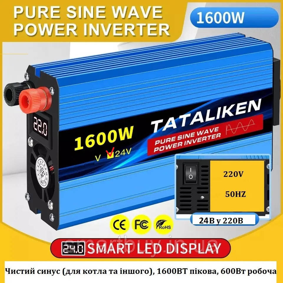 Інвертор TATALIKEN 1600W 24V з чистою синусоідою
