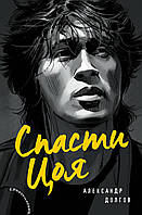 Книга Клуб мандрівників у часі. (у.н)  . Автор Долгов Александр (Рус.) 2020 р.