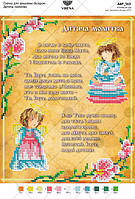 Детская молитва Схема для вышивки бисером А4Р_513