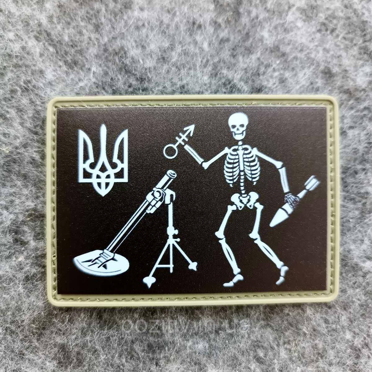 Шеврон на липучці Мінометчик ПВХ, фото 1