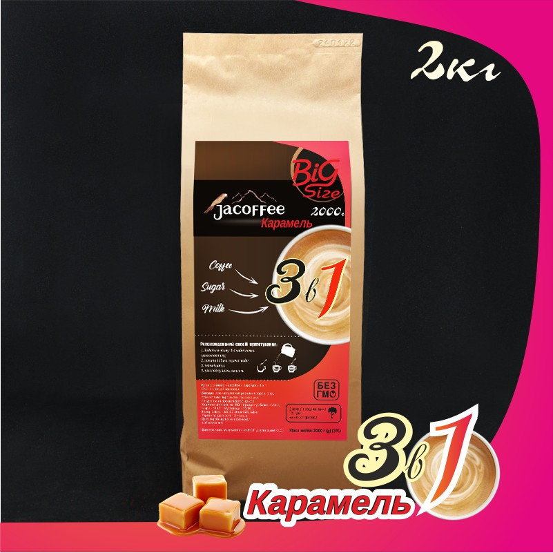 Кава 3в1 Карамель Jacoffee, 2 кг