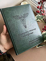 Медичний Блокнот а5 на подарунок лікарю з Гравіруванням на замовлення День медичного працівника