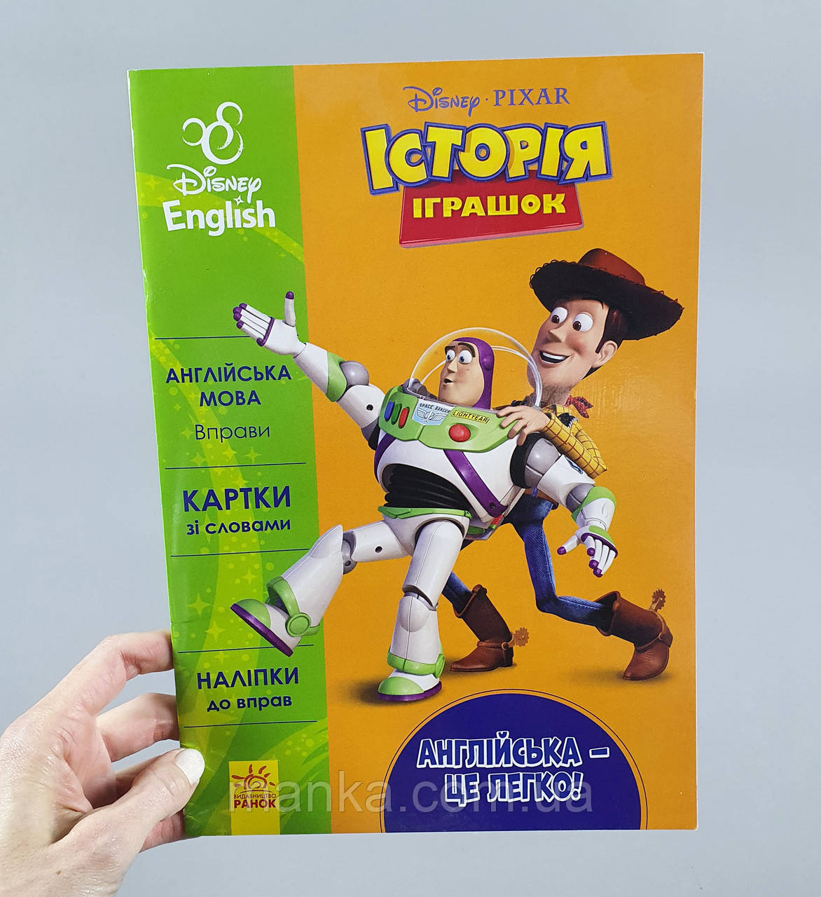 Дитяча навчальна книга ЛП835002УА Англійська - це легко. Історія іграшок (укр / англ). Ранок Дісней 5+, фото 1