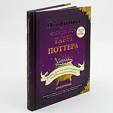 Неофіційна кулінарна книга Гаррі Поттера Діна Бухольц, фото 2