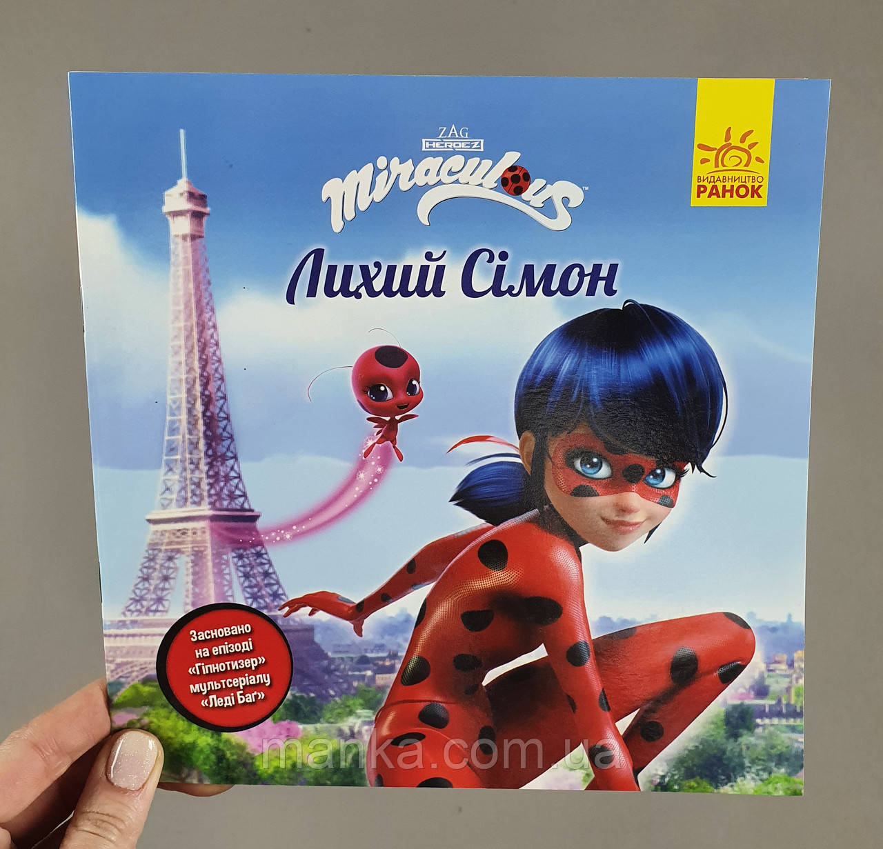 [ЛП1447003У] Леді Баґ. Історії. Лихий Сімон (У), фото 1