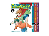 Комплект Манги Bee's Print Люцифер та Бісквітний Молот Hoshi no Samidare Том з 01 по 03 BP HNSSET 01