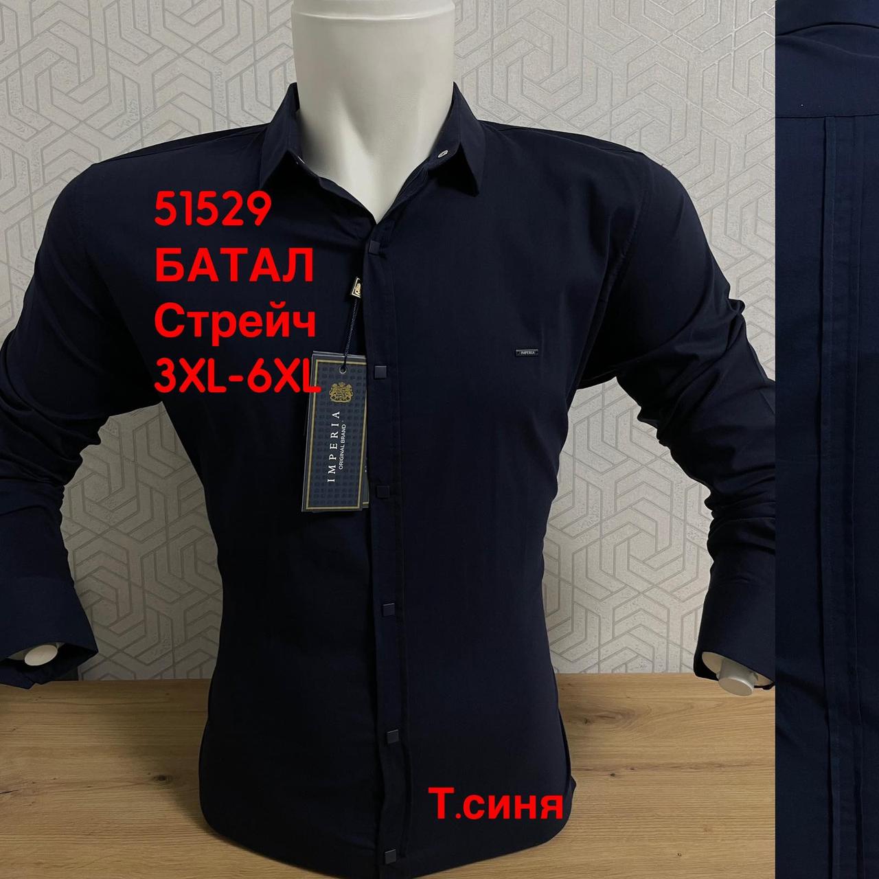 Батальна сорочка з довгим рукавом IMPERIAL