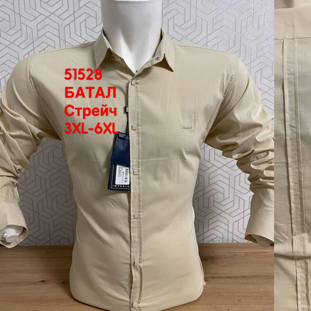 Батальна сорочка з довгим рукавом IMPERIAL