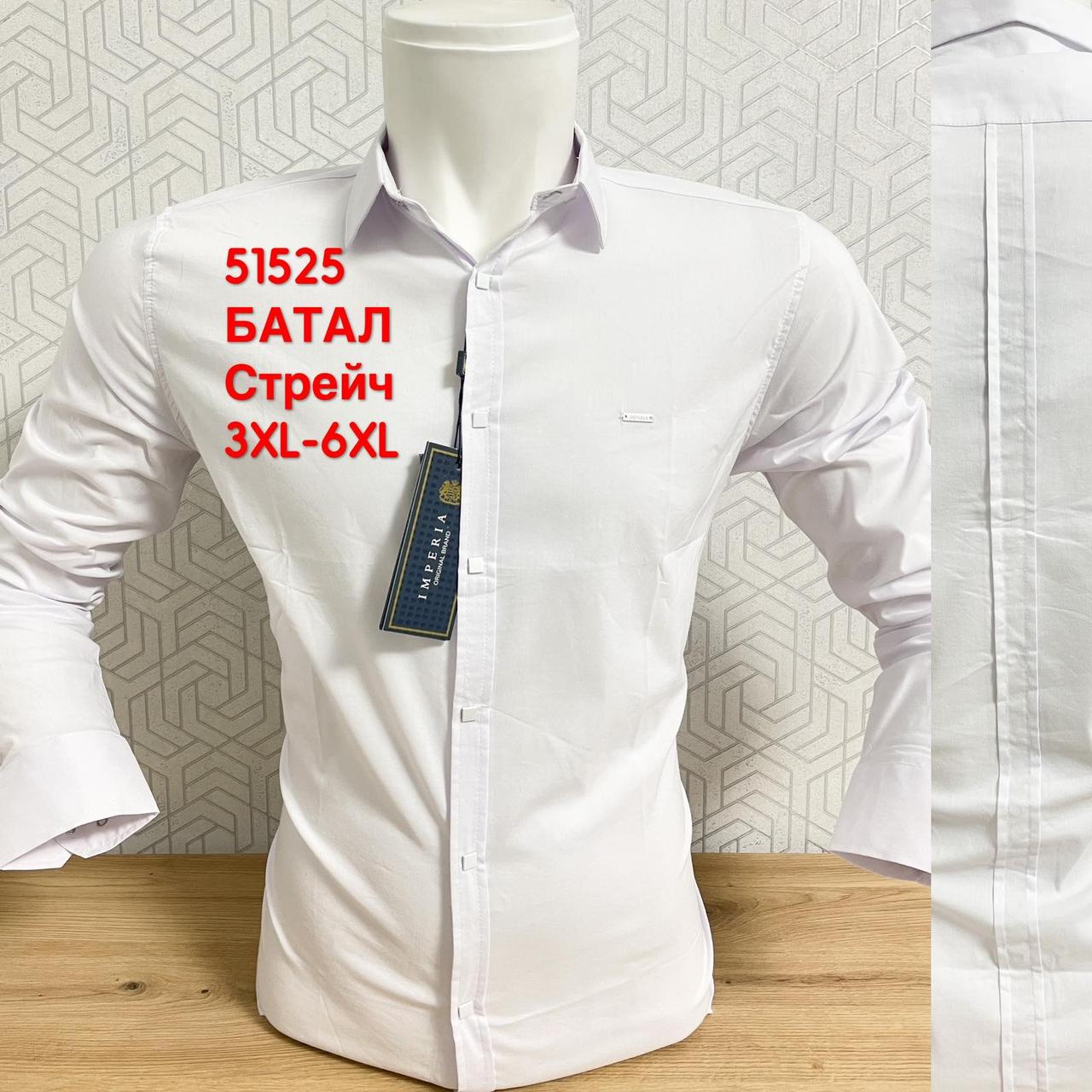 Батальна сорочка з довгим рукавом IMPERIAL