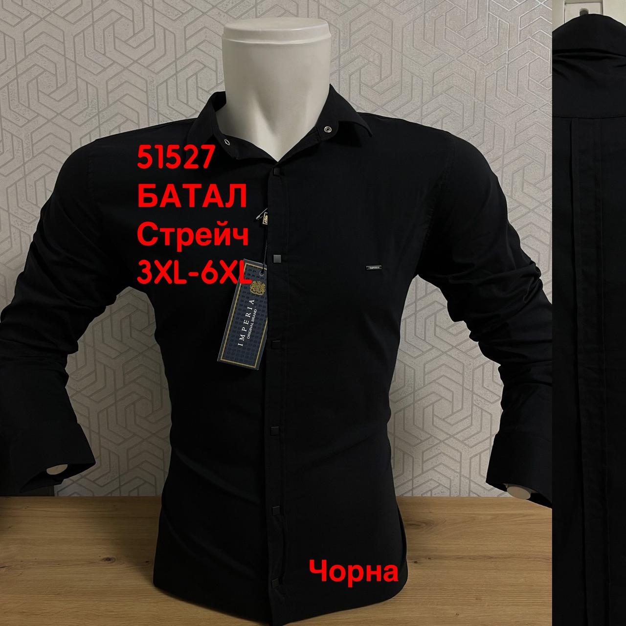 Батальна сорочка з довгим рукавом IMPERIAL