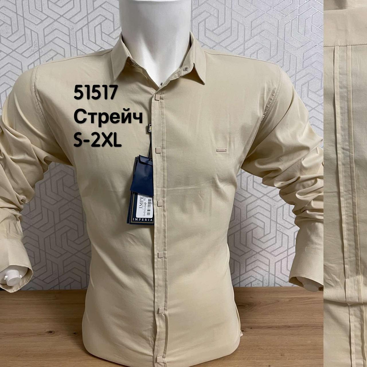 Приталена стрейчева сорочка IMPERIAL