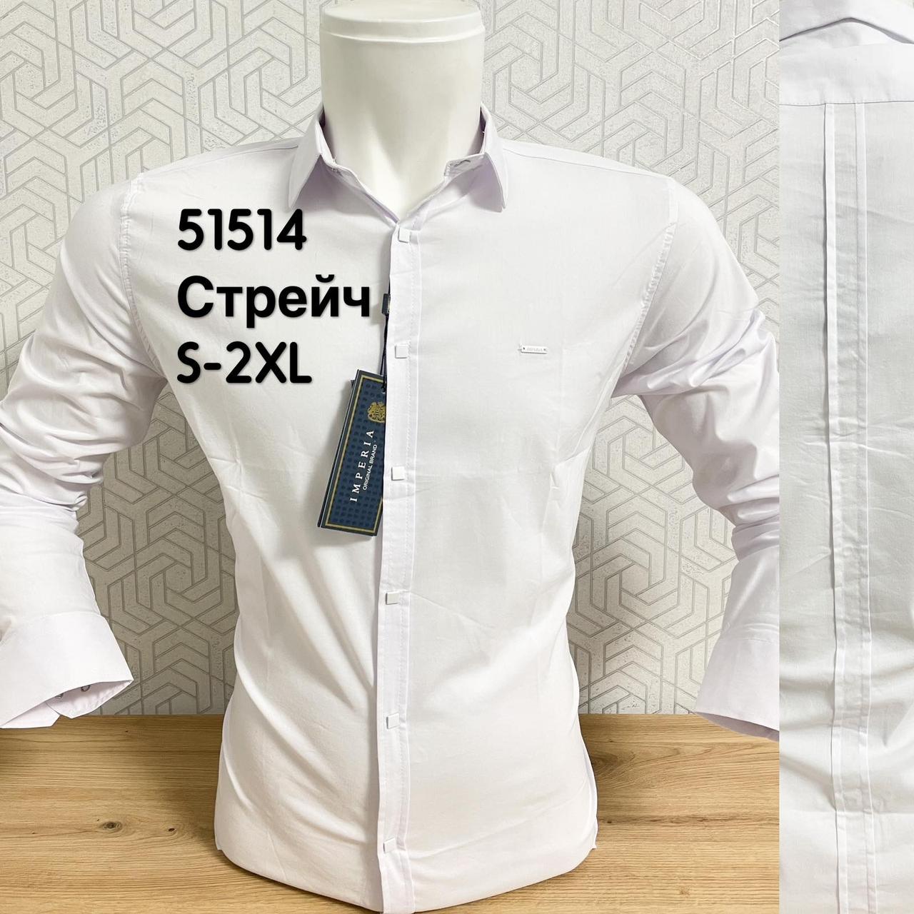 Приталена стрейчева сорочка IMPERIAL