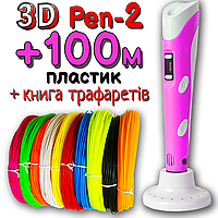 100 метров пластика + трафареты в подарок! 3D Ручка Pen-2 с LCD-дисплеем Розовая для рисования! 3Д ручка