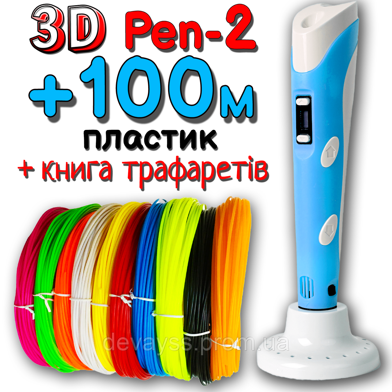 100 метрів пластику та трафарети в подарунок! 3D Ручка PEN-2 із LCD-дисплеєм Бірюзова для малювання! 3Д ручка