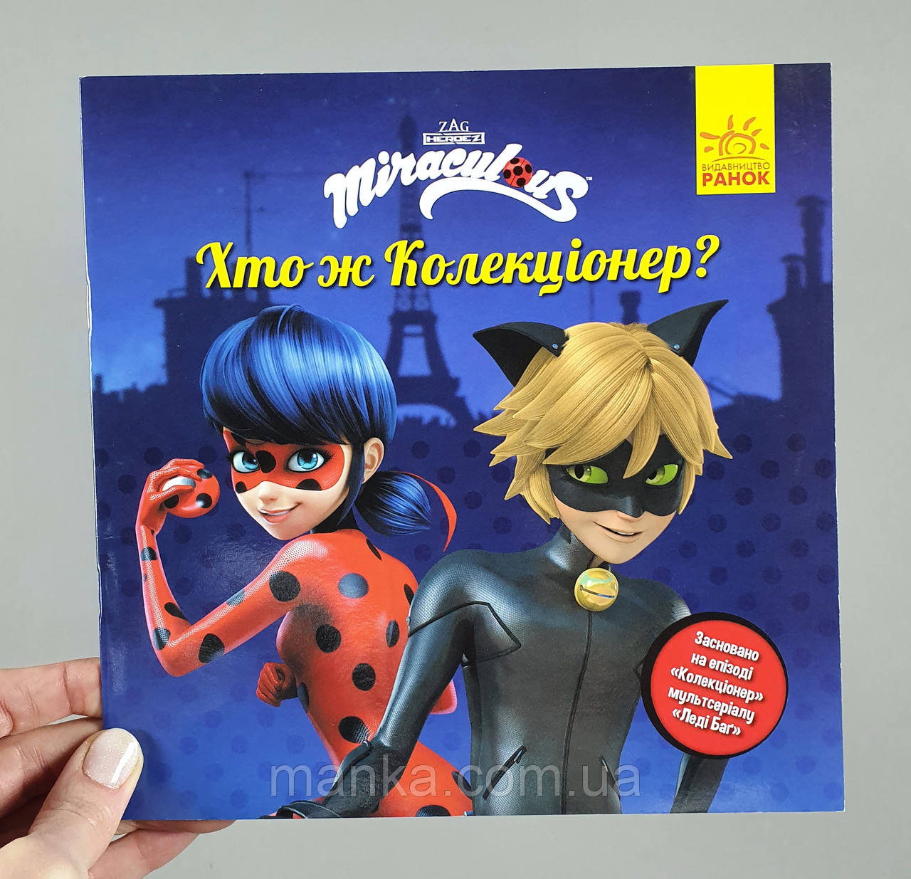 Книжка Історії Леді Баг Хто ж колекціонер Ранок (ЛП1447001У), фото 1