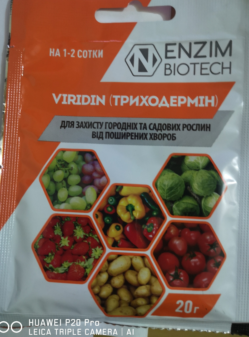 Триходермін БТ (20 гр)