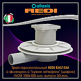 Трап горизонтальний з фланцем та «сухим затвором» (кулька) INOX 100х100 мм випуск 50 мм REDI EAS15AI, фото 3