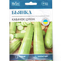 Насіння кабачка ультрараннього, кущового "Бьянка" (15 г) від ТМ "Велес", Україна.