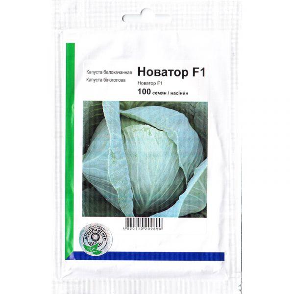 Насіння капусти пізньої білокачанної "Новатор" F1 (20 насінин) від Syngenta, Голландія