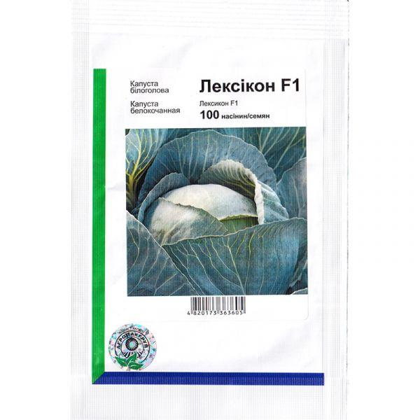 Насіння капусти білокачанної, середньопізньої «Лексікон» F1 (20 насінин) від Syngenta, Голландія