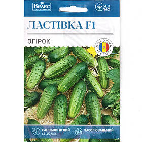 Насіння огірка раннього, врожайного, придатного для консервування "Ластівка" F1 (2,5 г) від ТМ "Велес"