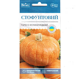 Насіння гарбуза врожайного "Стофунтовий" (4 г) від ТМ "Велес"