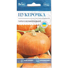 Насіння гарбуза середньостиглого «Цукерочка» (2 г) від ТМ «Велес»