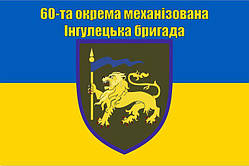 Прапор 60 Окрема механізована Інгульська бригада