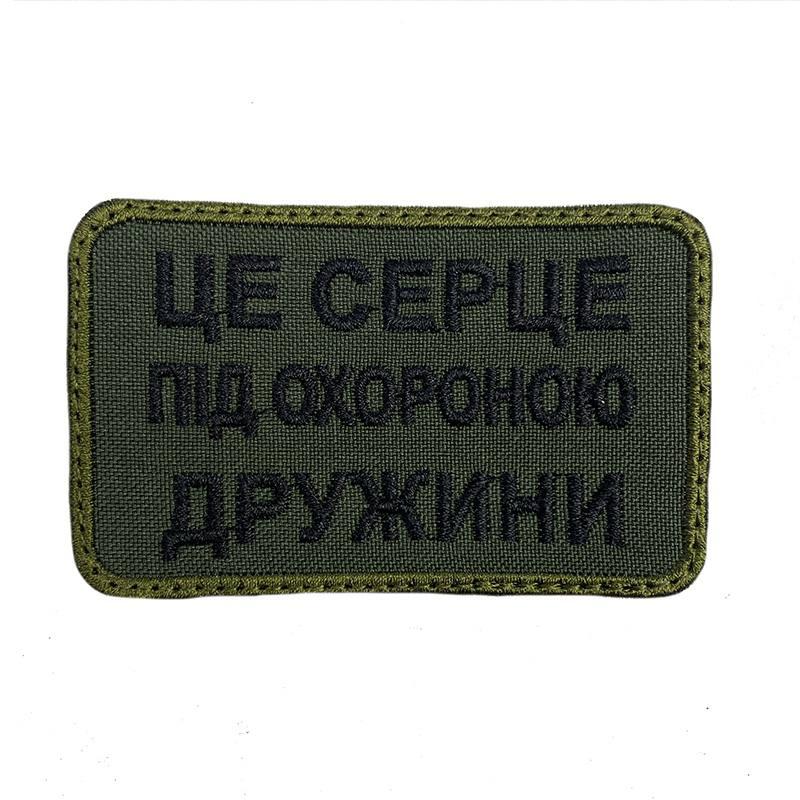 Шеврон нашивка зсу, Військові шеврони з приколами, шеврони і нашивки української армії