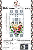НАБІР для вишивки нитками Рушник пасхальний великодній РП-15-НБ-НИТ Модна Вишивка