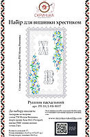 НАБІР для вишивки нитками Рушник пасхальний великодній РП-18/2-НБ-НИТ Модна Вишивка