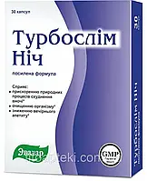 ТУРБОСЛИМ НОЧЬ УСИЛЕННАЯ ФОРМУЛА КАПС 0,3Г № 30(капсул) срок годности до 07.12.24 оригинал