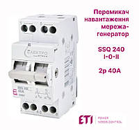 Переключатель нагрузки SSQ 240 2p 40A (1-0-2) на DIN-рейку ЕТІ 2421425 (переключатель сеть-генератор)