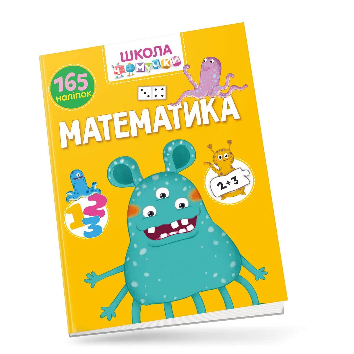 Математика Школа чомучки, фото 1