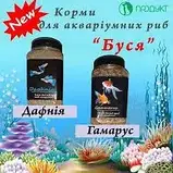 Буся Daphnia (Дафнія) для риб 100 г / 600 мл, фото 4