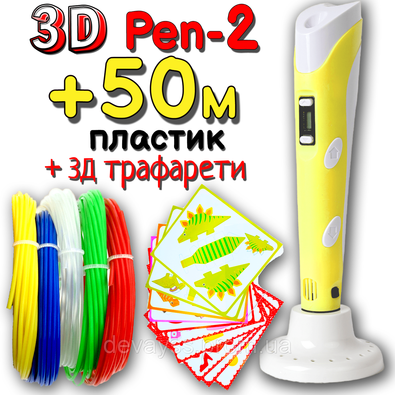 50 метрів пластику + 3Д трафарети у подарунок! 3D Ручка PEN-2 із LCD-дисплеєм Жовта для малювання! 3Д ручка