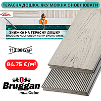 Террасная доска Bruggan MultiColor Smoke White | полимерная доска