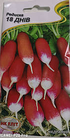 Редиска 18 днів 3 гр.