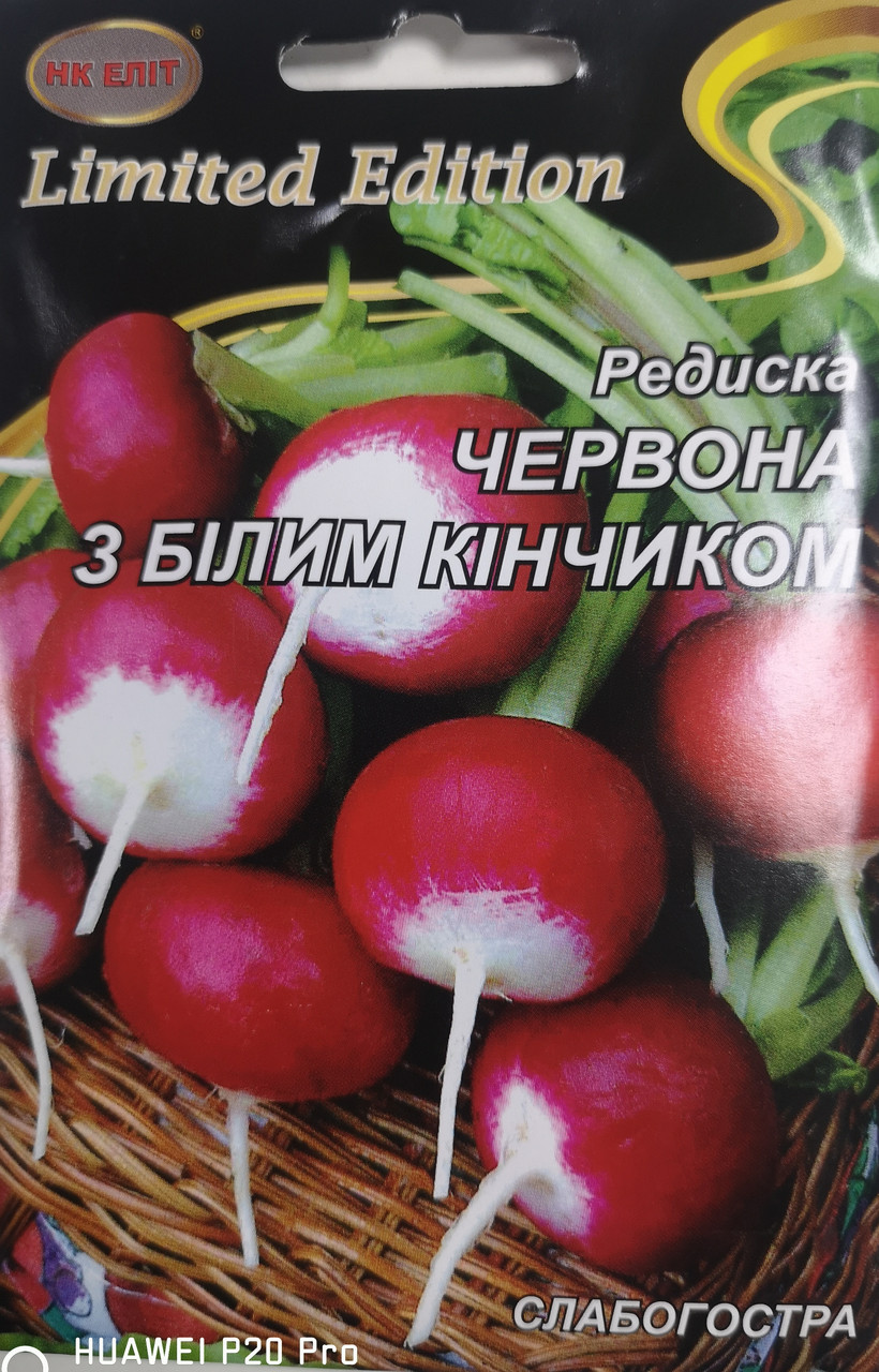 Редиска Червона з білим кінчиком 20г.