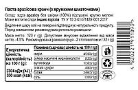 Арахісова паста КРАНЧ, 120г, банка СКЛЯНА, з хрумкими шматочками арахісу, натуральна без домішок, фото 2