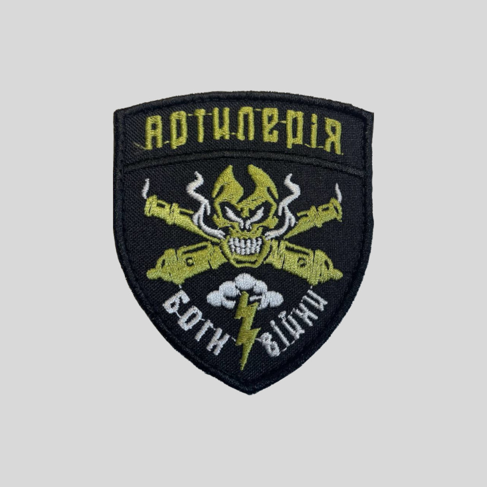 Шеврон "Артилерія боги війни" на липучці.