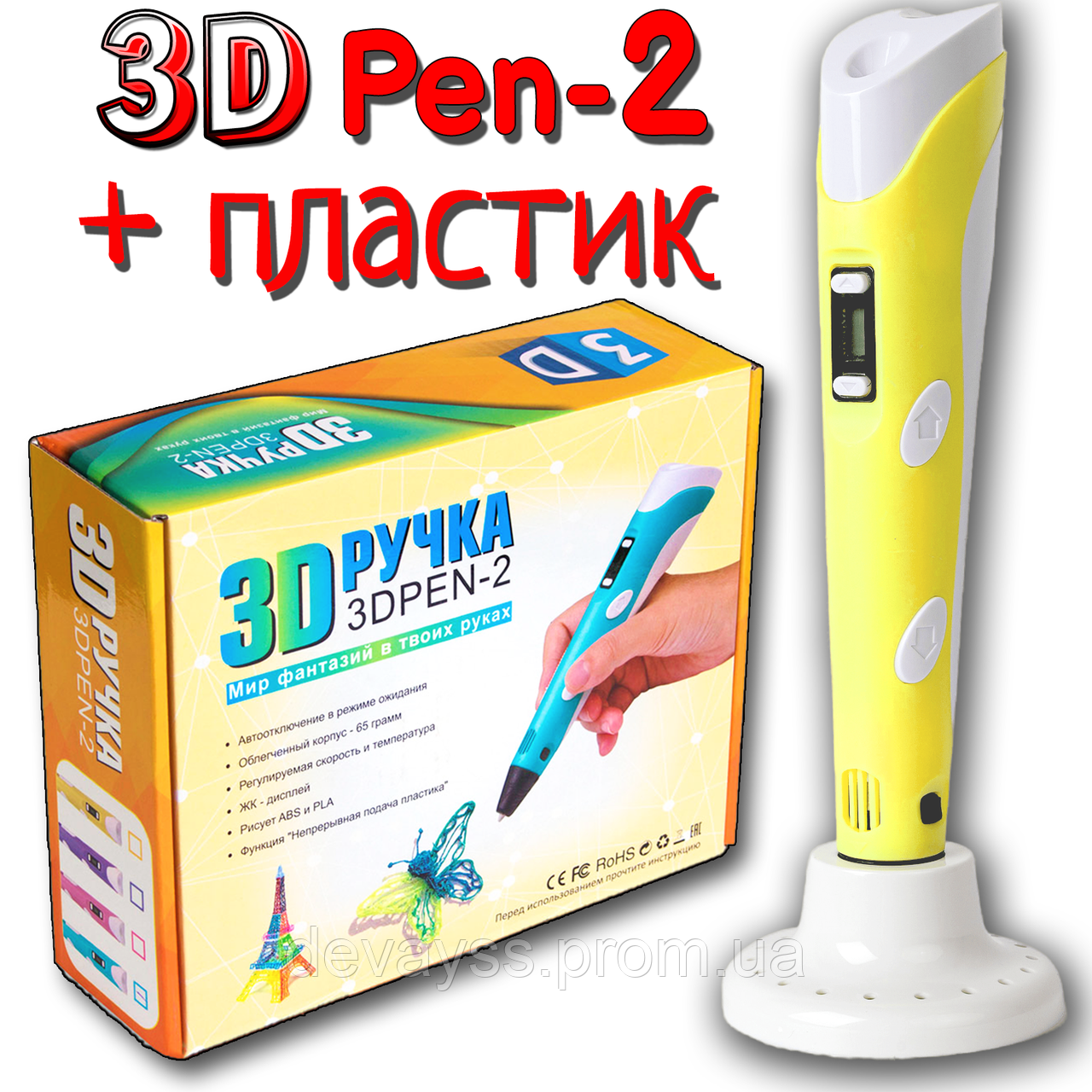 3D Ручка PEN-2 із LCD-дисплеєм Жовта для малювання! 3Д ручка для дітей повний набір