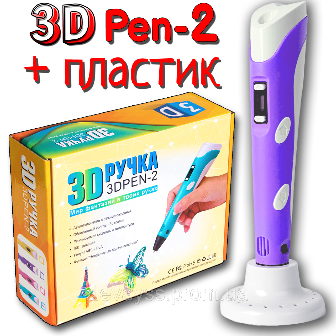 3D Ручка PEN-2 із LCD-дисплеєм Фіолетова для малювання! 3Д ручка для дітей із пластиком