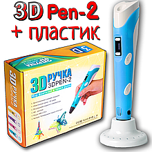 3D Ручка PEN-2 з LCD-дисплеєм Блакитна для малювання! 3Д ручка для дітей з пластиком