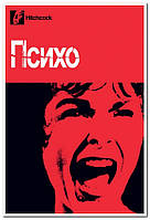 Психо (англ. Psycho) - плакат
