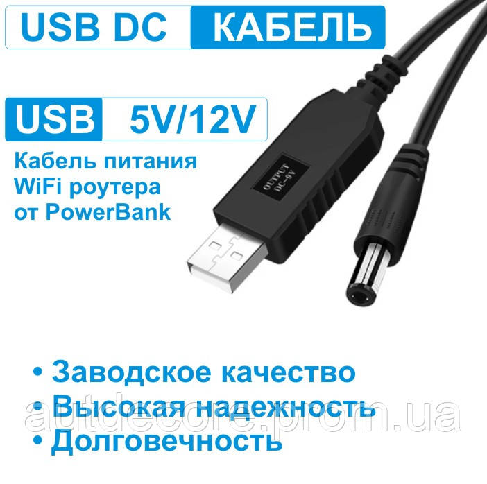 ОПТ Кабель USB DC для роутера от павербанка 12V с преобразователем напряжения с 5V на 12V 5,5х2,1 мм (1 м) - фото 4 - id-p1755080200