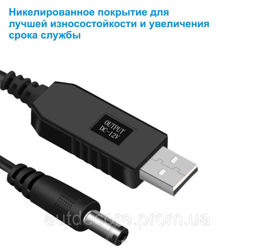 ОПТ Кабель USB DC для роутера от павербанка 12V с преобразователем напряжения с 5V на 12V 5,5х2,1 мм (1 м) - фото 5 - id-p1755080200