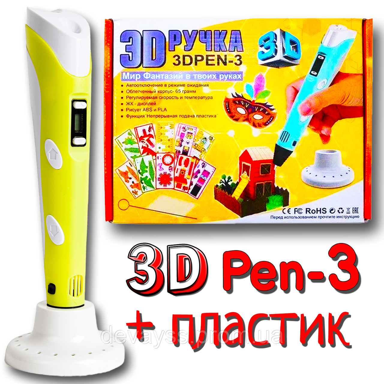 3D Трафарети у ПОДАРУНОК! 3D Ручка PEN-3 із LCD-дисплеєм Жовтий для малювання! 3Д ручка 3-е покоління